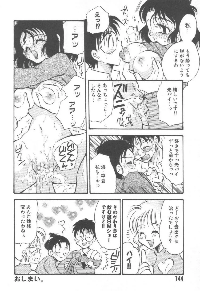 泉家のおくさま！ Page.148