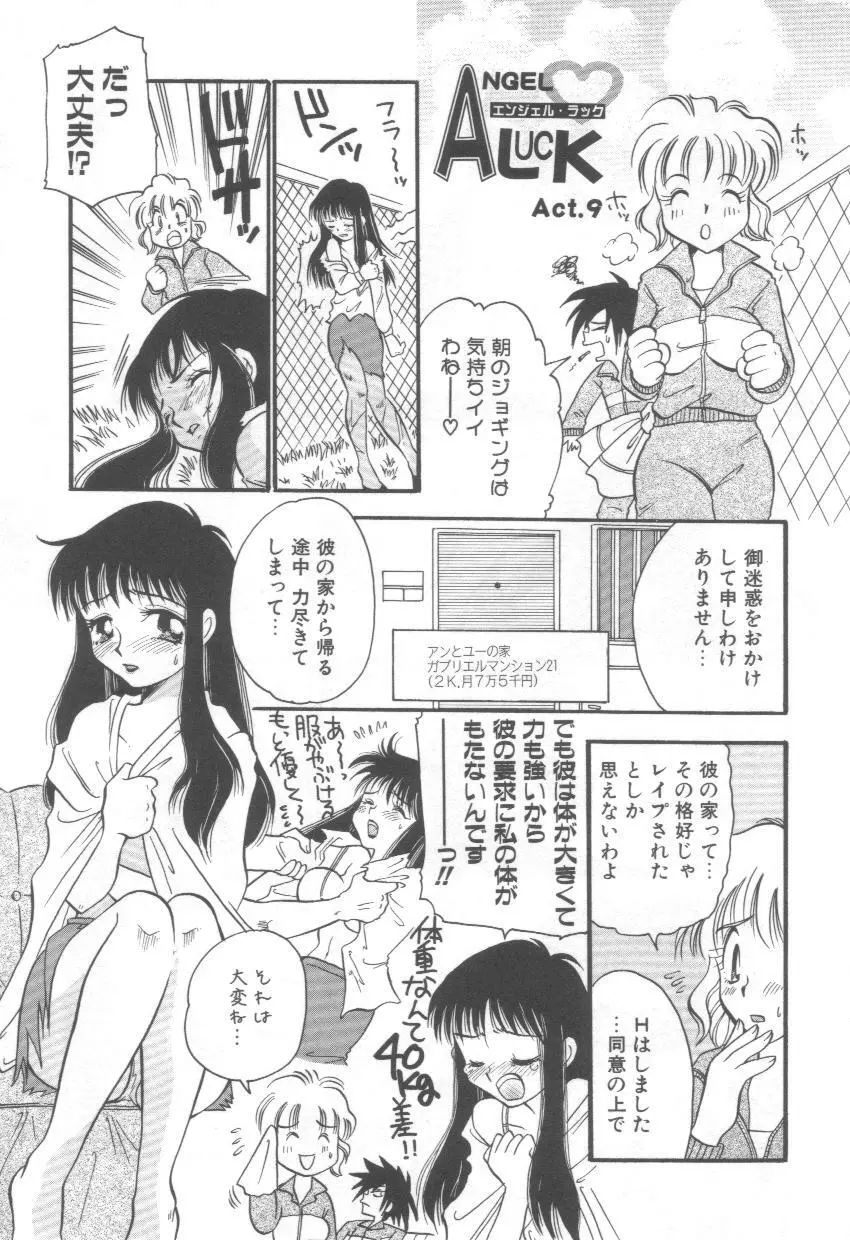 泉家のおくさま！ Page.149