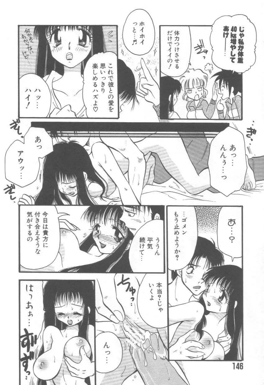 泉家のおくさま！ Page.150