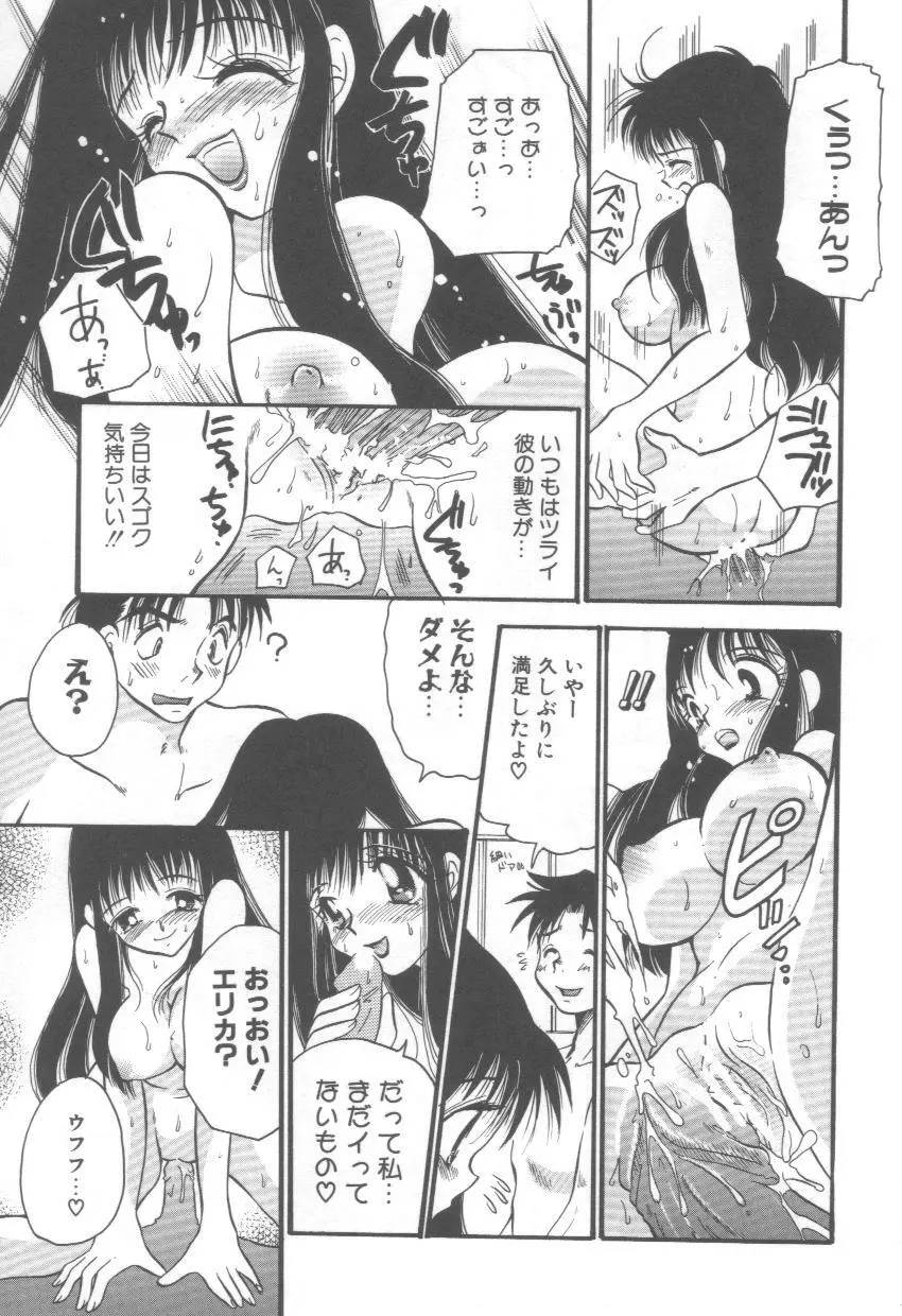 泉家のおくさま！ Page.151