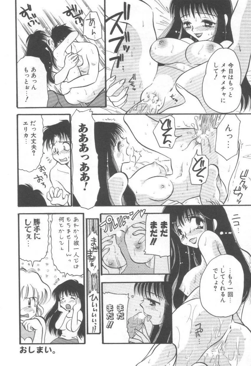 泉家のおくさま！ Page.152