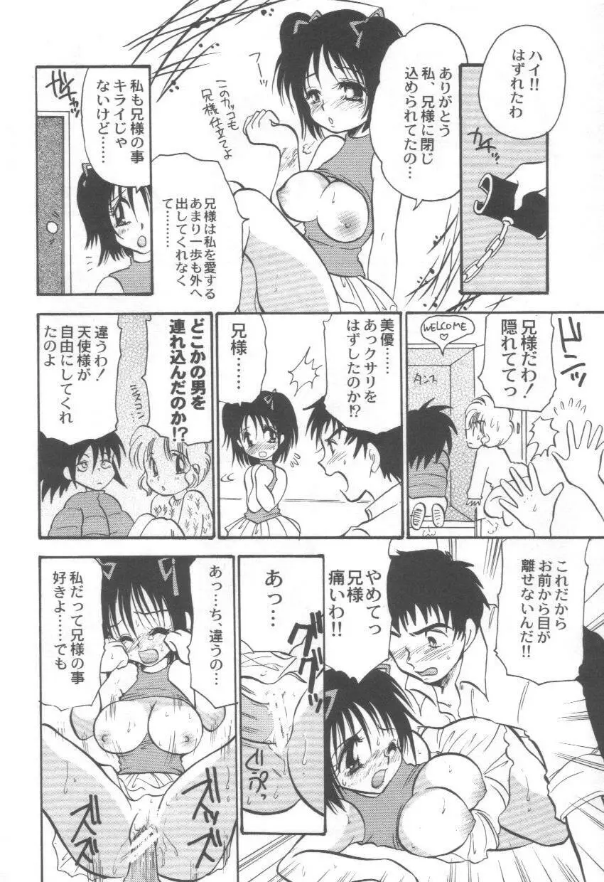 泉家のおくさま！ Page.154