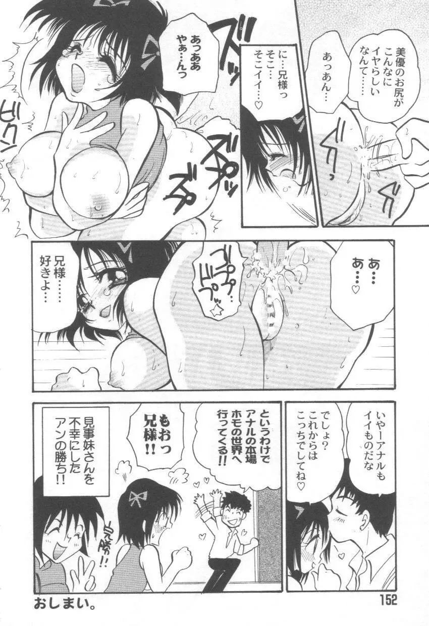 泉家のおくさま！ Page.156