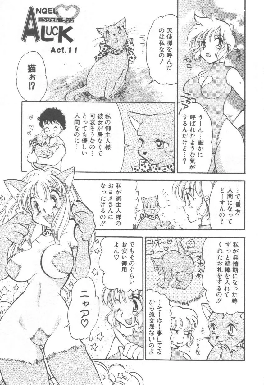 泉家のおくさま！ Page.157