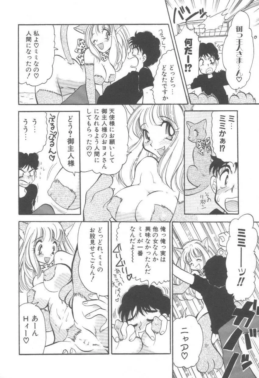 泉家のおくさま！ Page.158