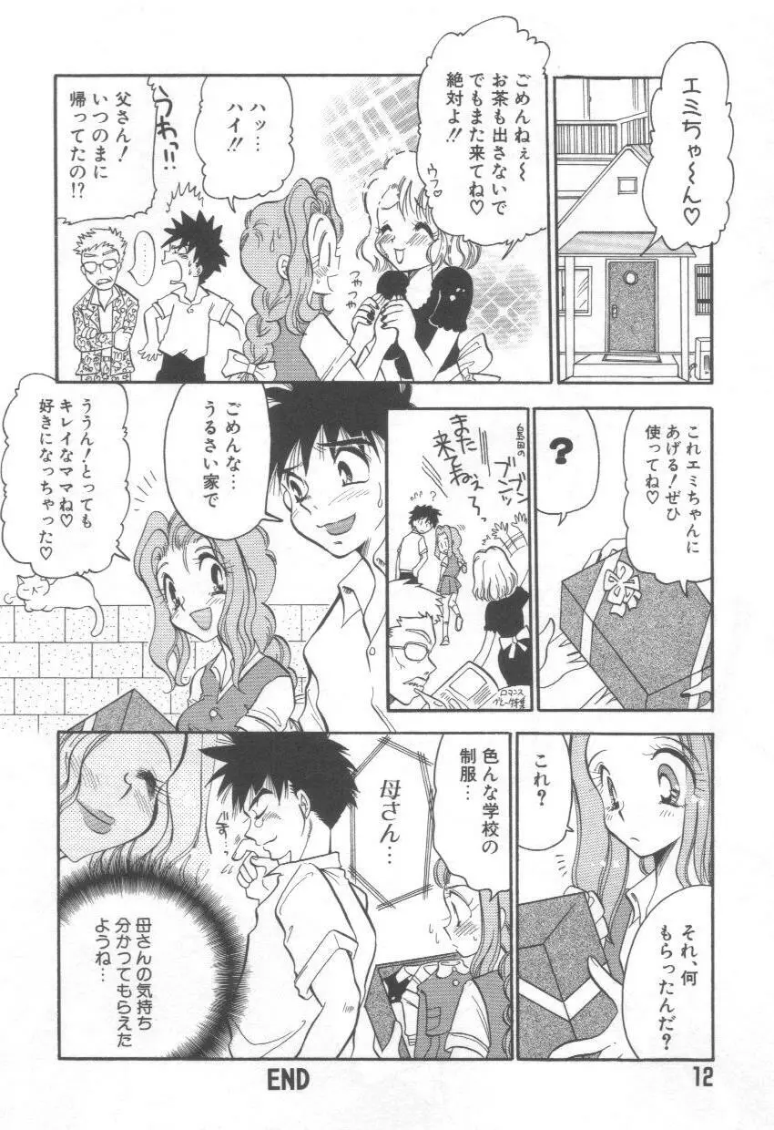 泉家のおくさま！ Page.16