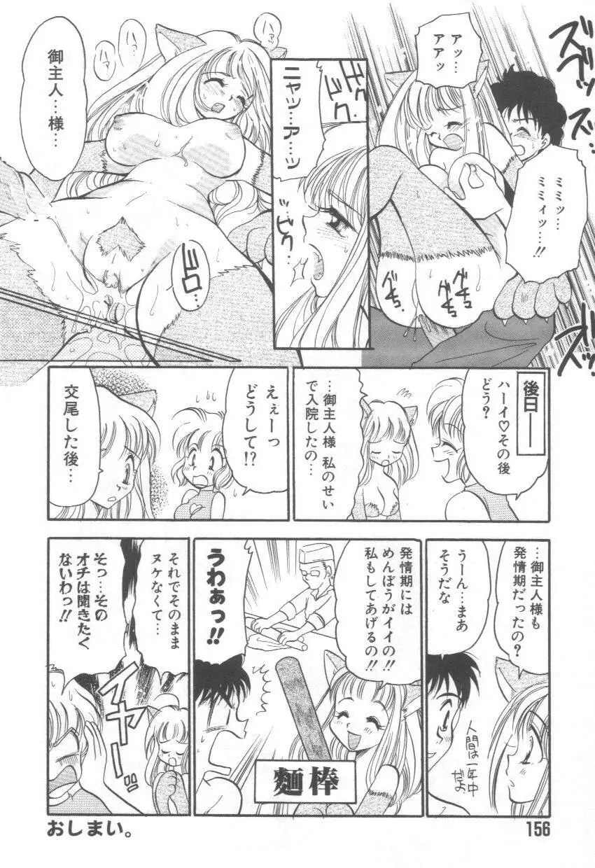 泉家のおくさま！ Page.160