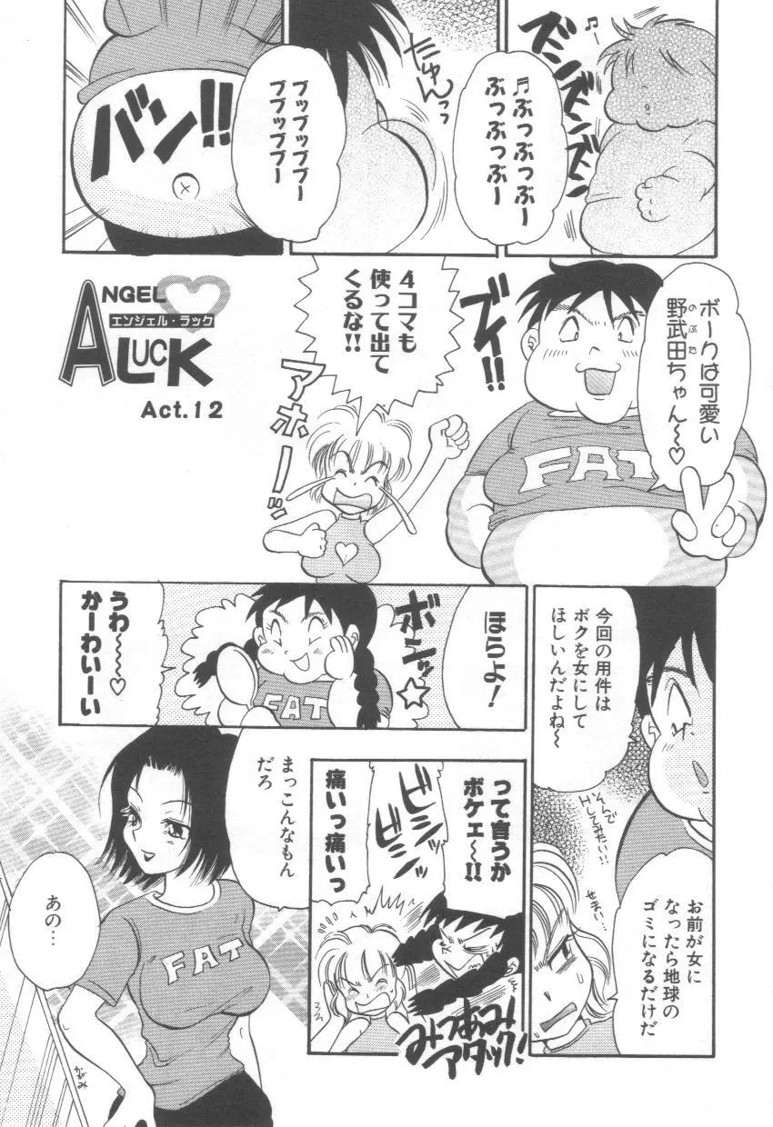 泉家のおくさま！ Page.161