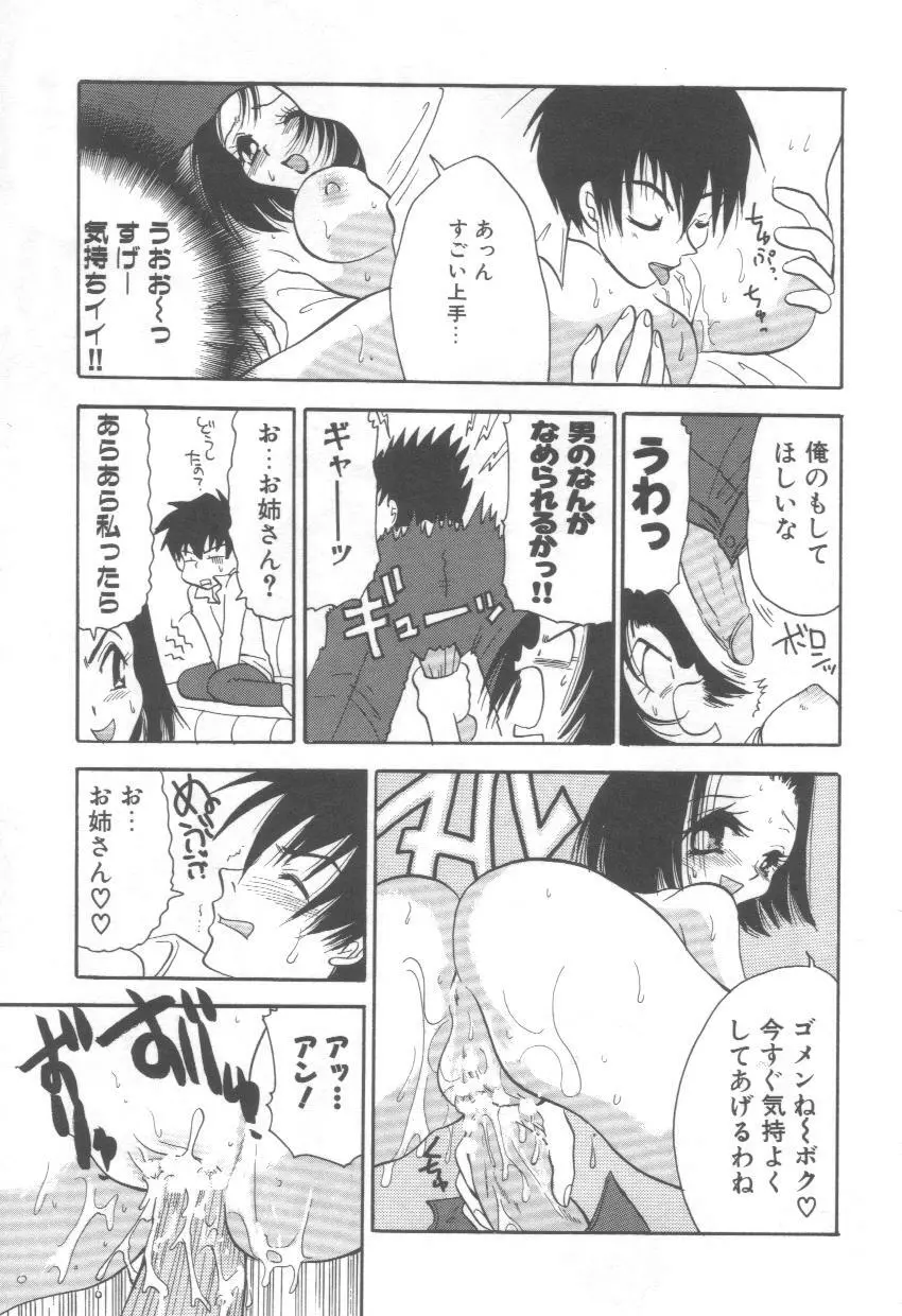 泉家のおくさま！ Page.163