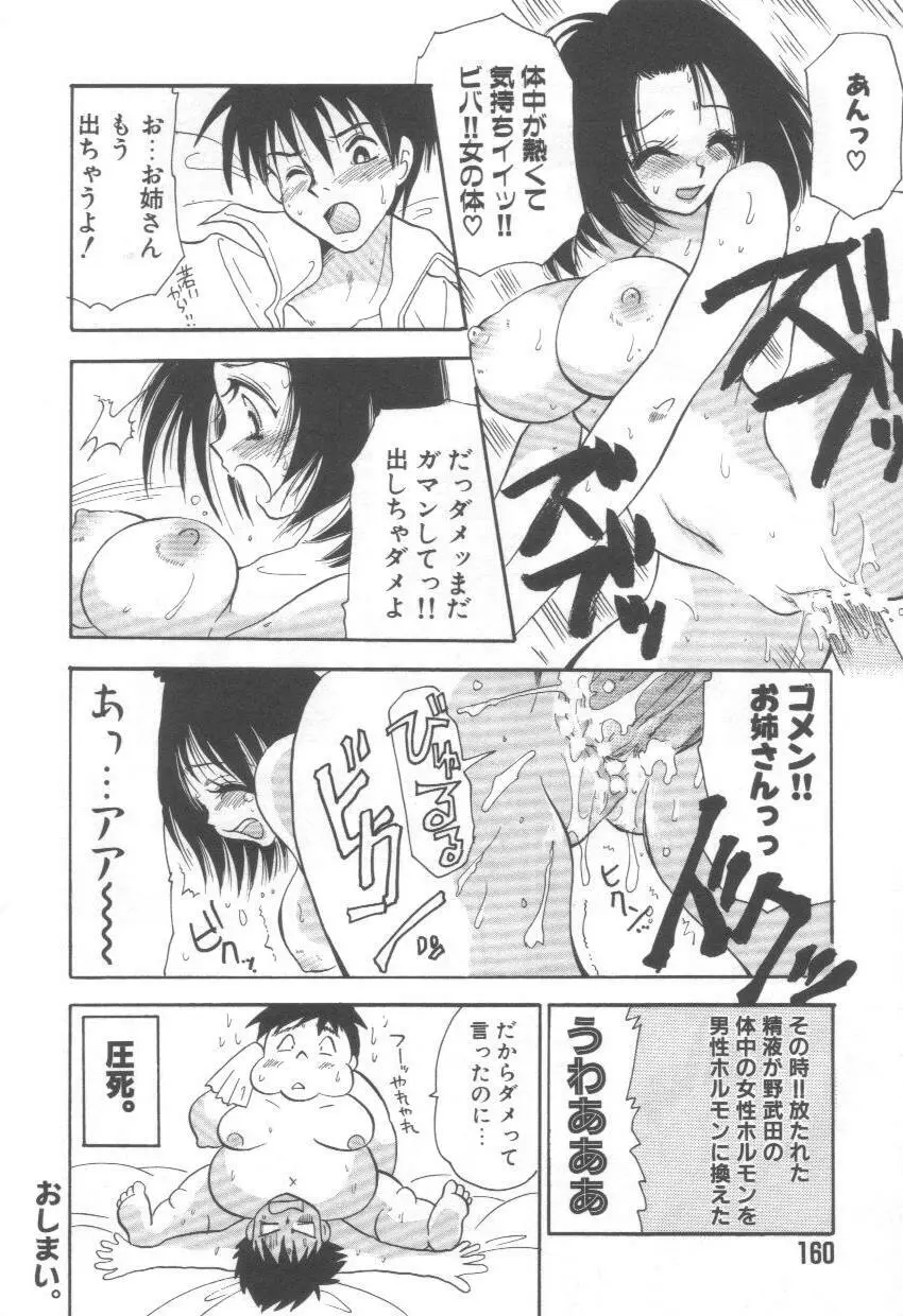 泉家のおくさま！ Page.164