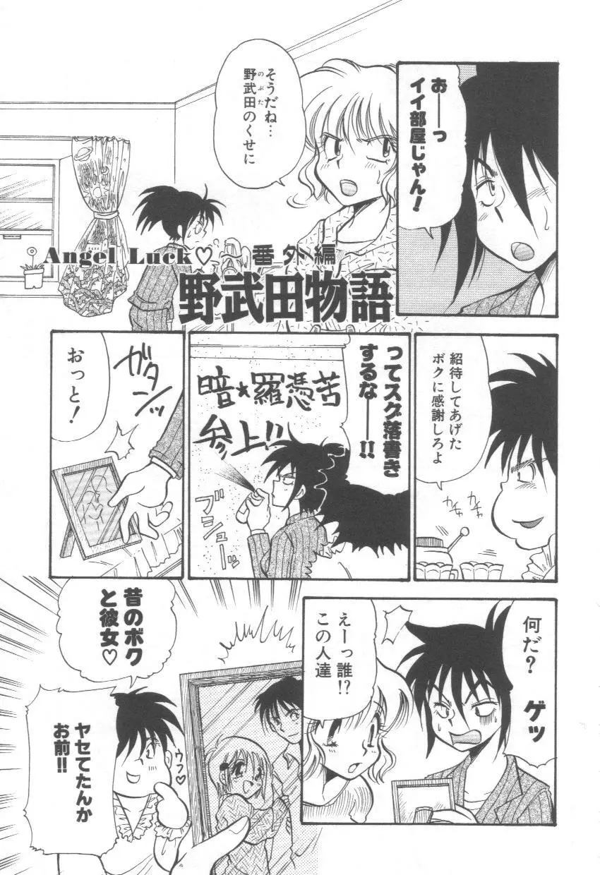 泉家のおくさま！ Page.165