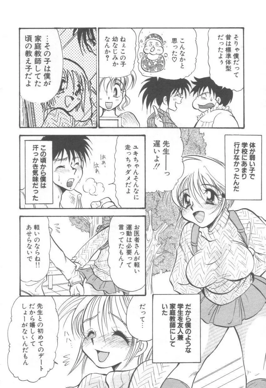 泉家のおくさま！ Page.166