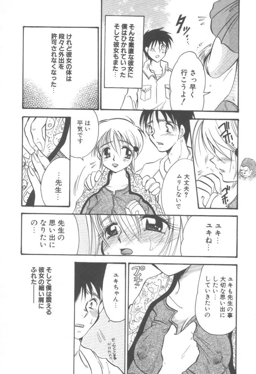 泉家のおくさま！ Page.167