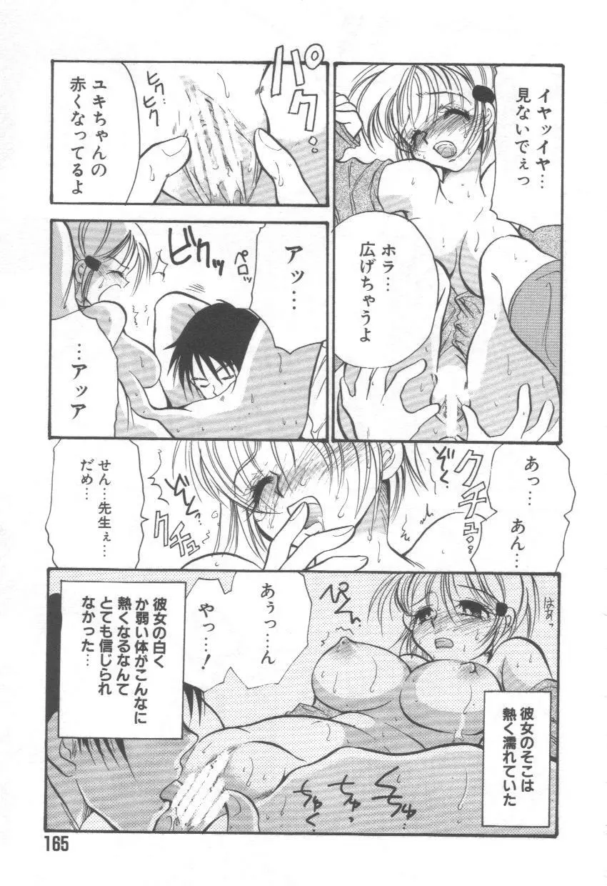 泉家のおくさま！ Page.169