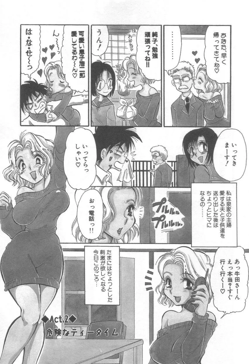 泉家のおくさま！ Page.17