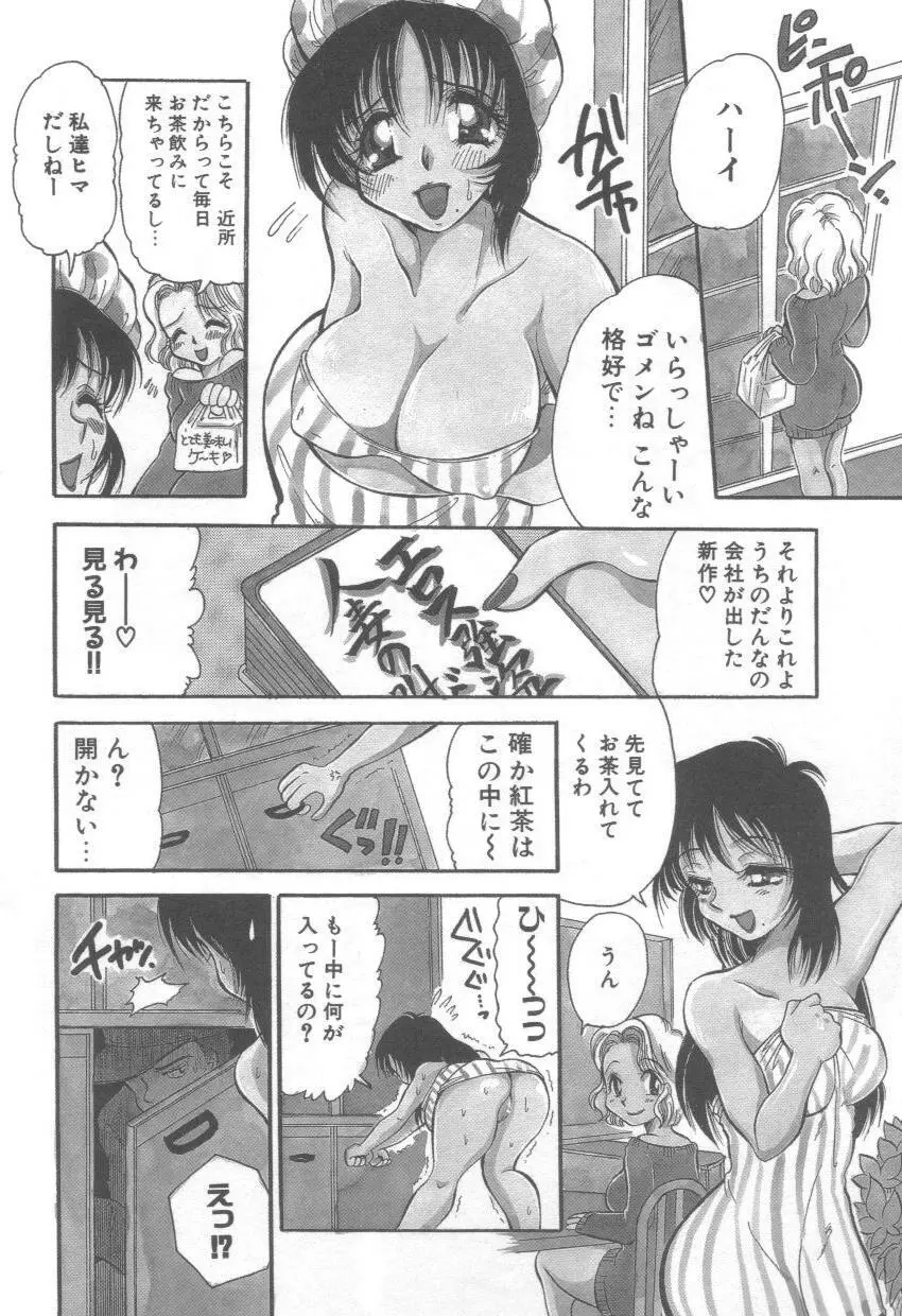 泉家のおくさま！ Page.18