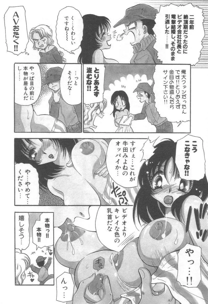 泉家のおくさま！ Page.20