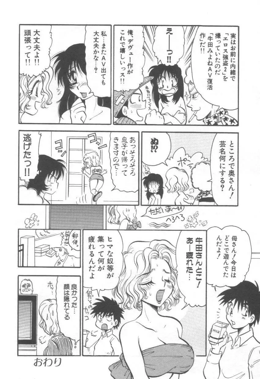 泉家のおくさま！ Page.32