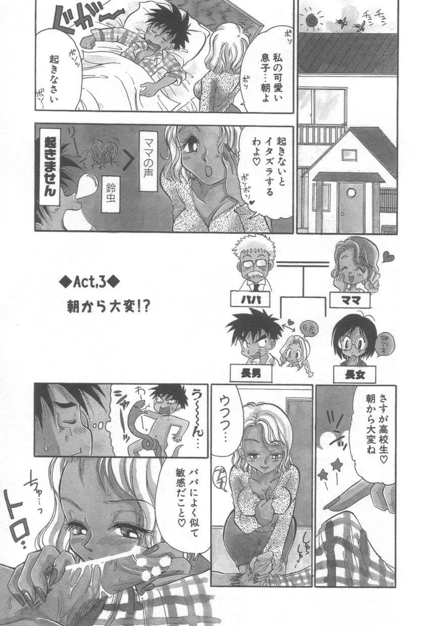 泉家のおくさま！ Page.33