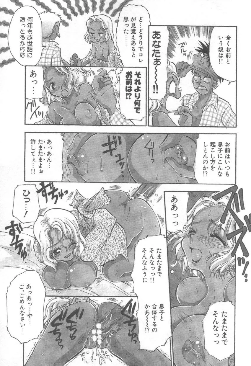 泉家のおくさま！ Page.35