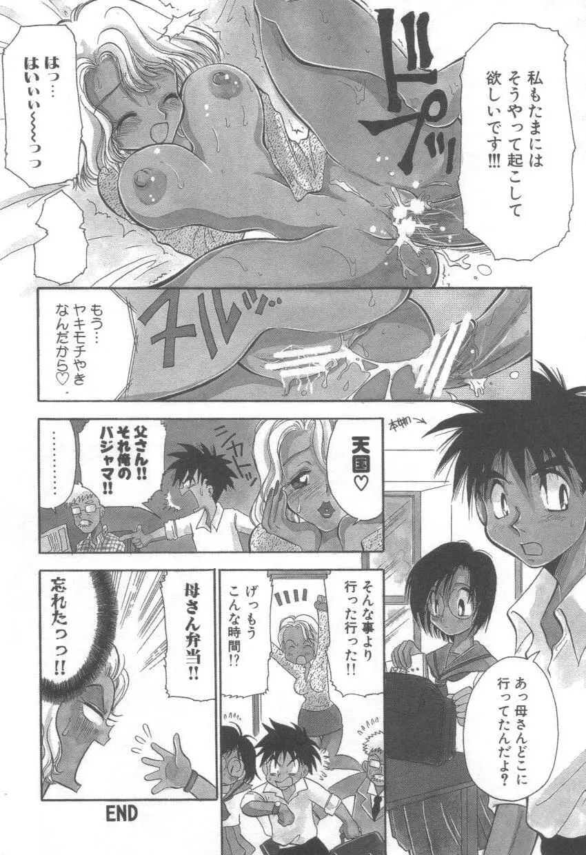 泉家のおくさま！ Page.36