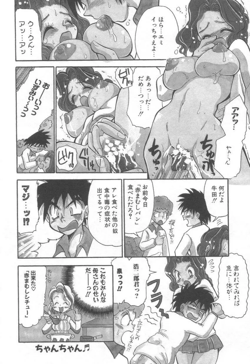 泉家のおくさま！ Page.40