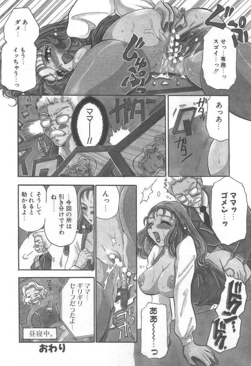 泉家のおくさま！ Page.44