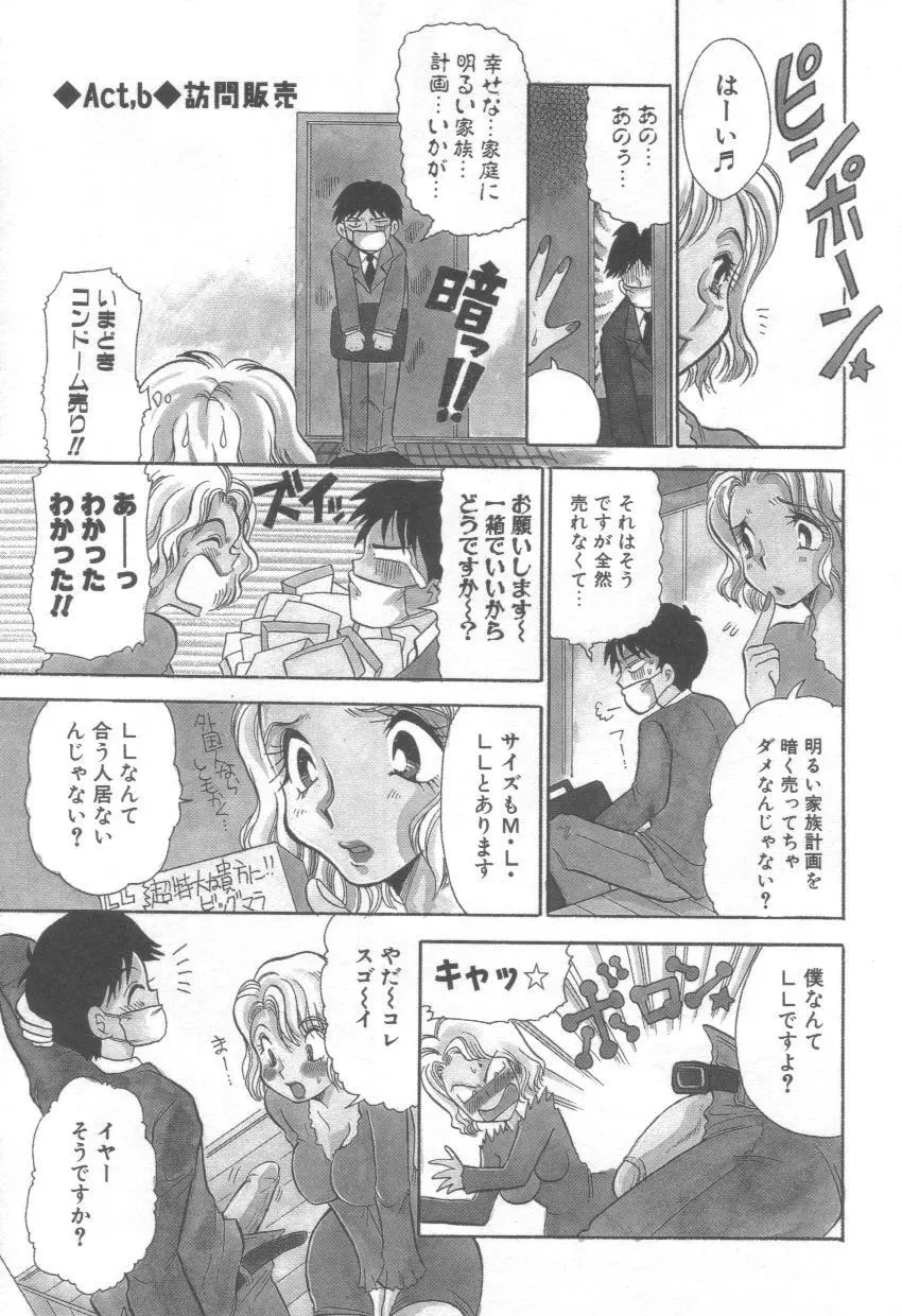 泉家のおくさま！ Page.45