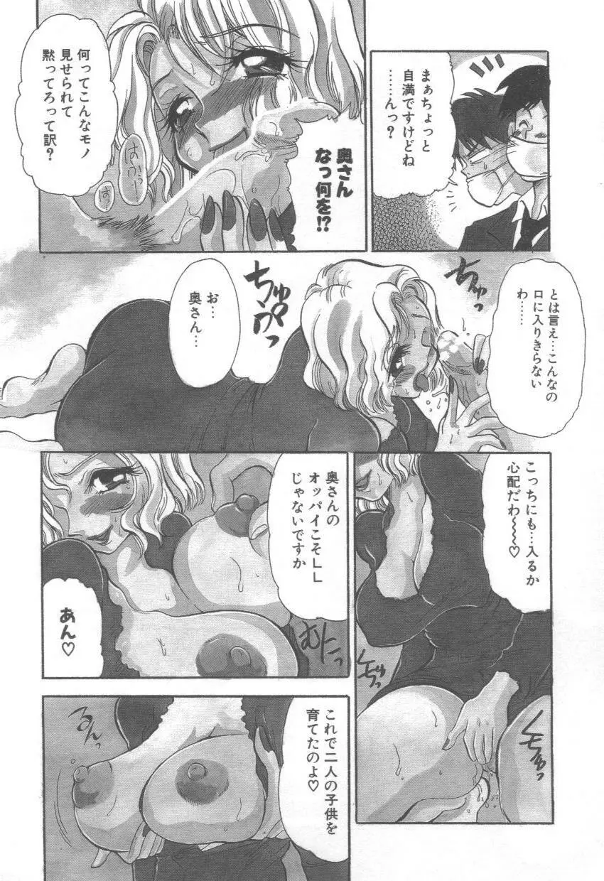 泉家のおくさま！ Page.46