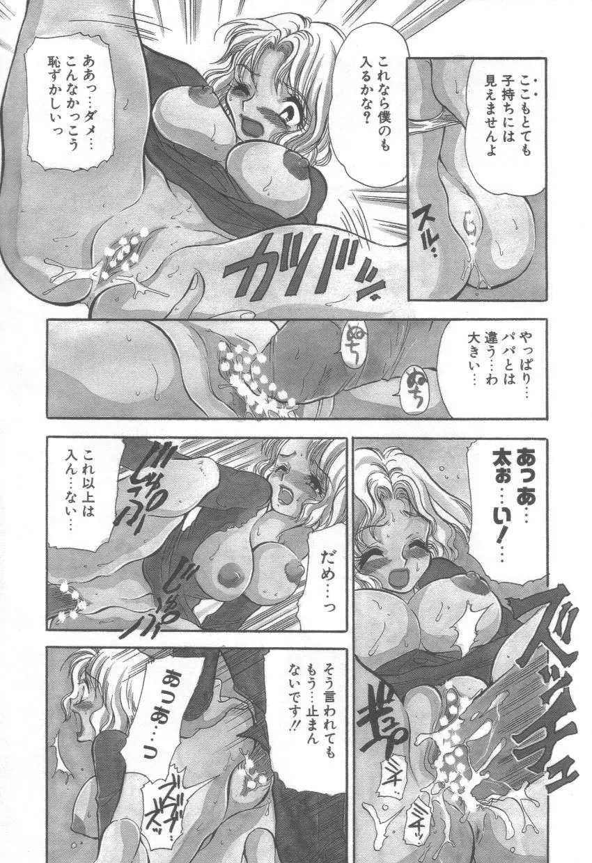 泉家のおくさま！ Page.47