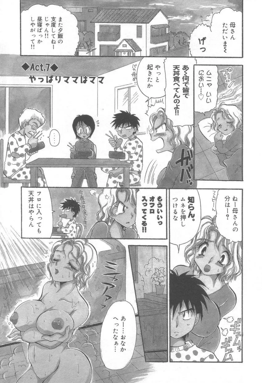 泉家のおくさま！ Page.49