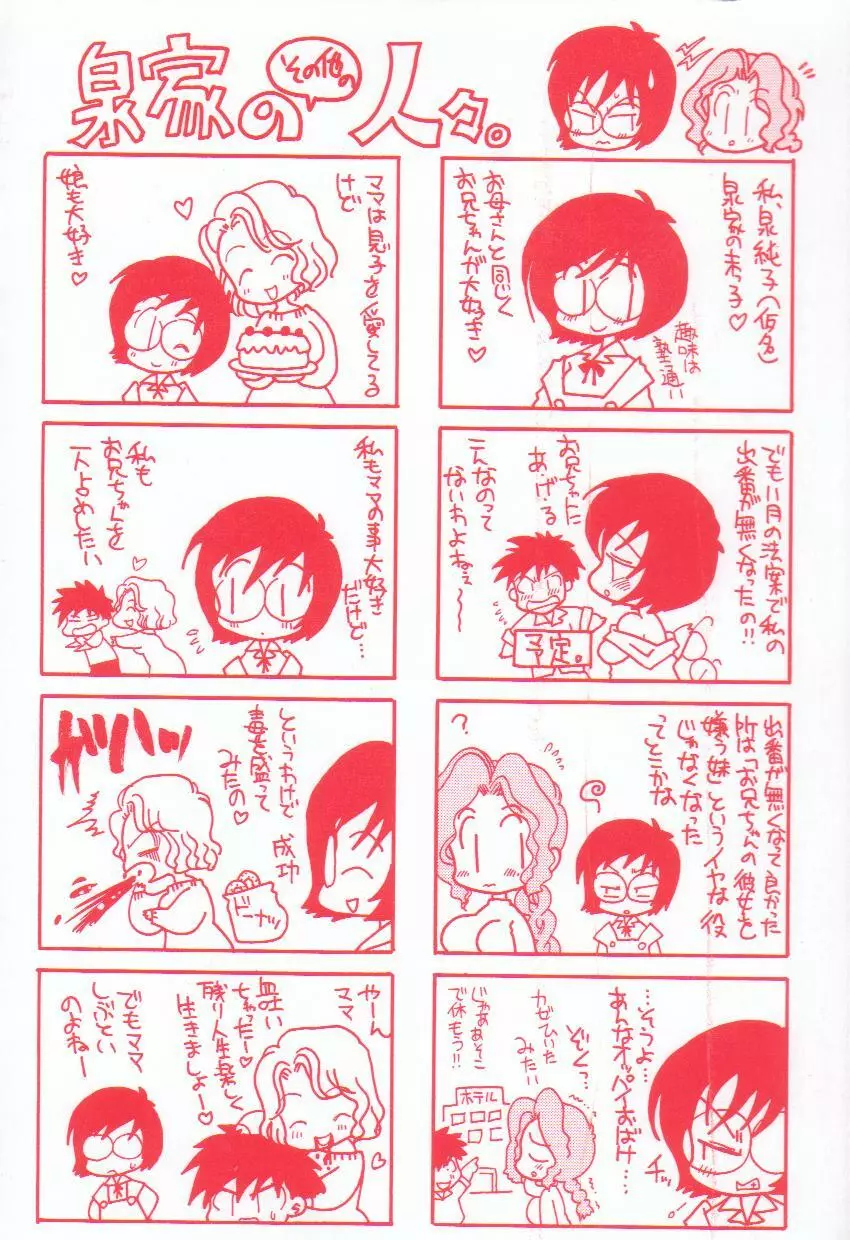 泉家のおくさま！ Page.5