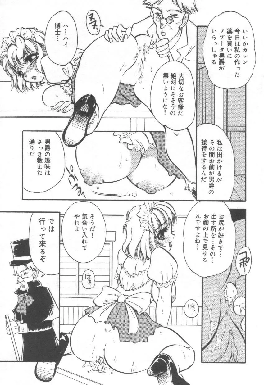 泉家のおくさま！ Page.53