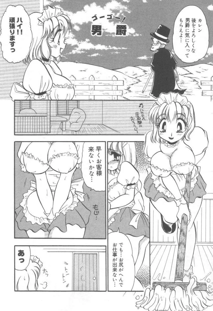 泉家のおくさま！ Page.54