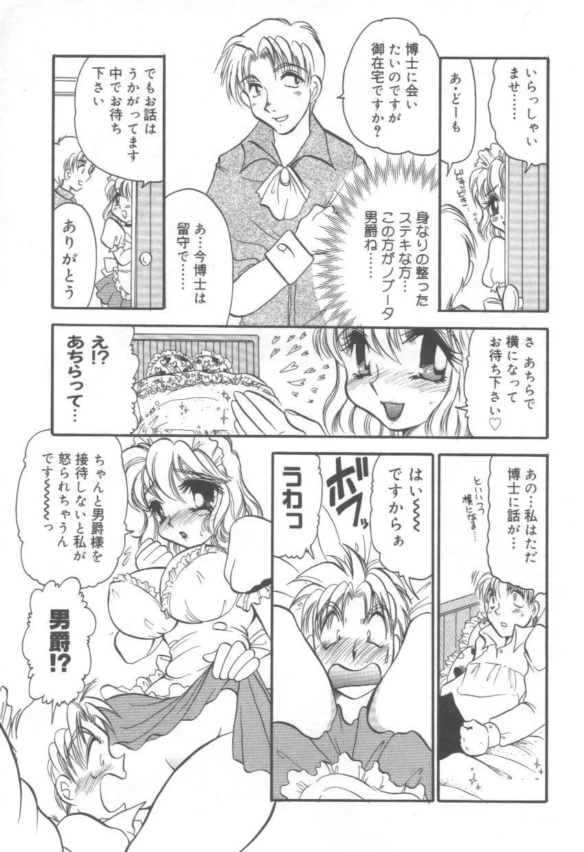 泉家のおくさま！ Page.55