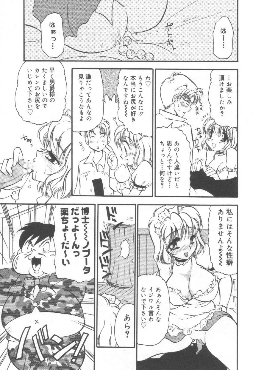 泉家のおくさま！ Page.57