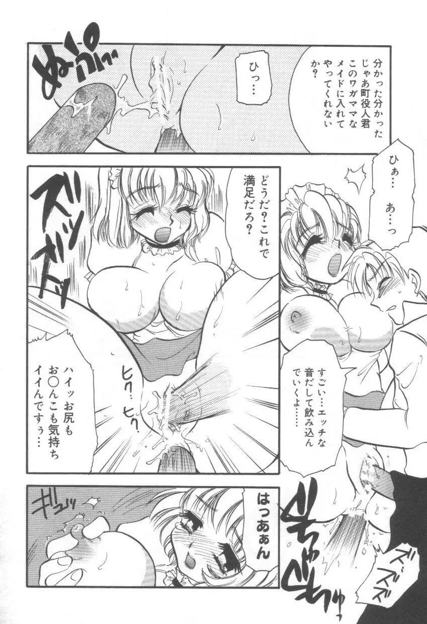 泉家のおくさま！ Page.64