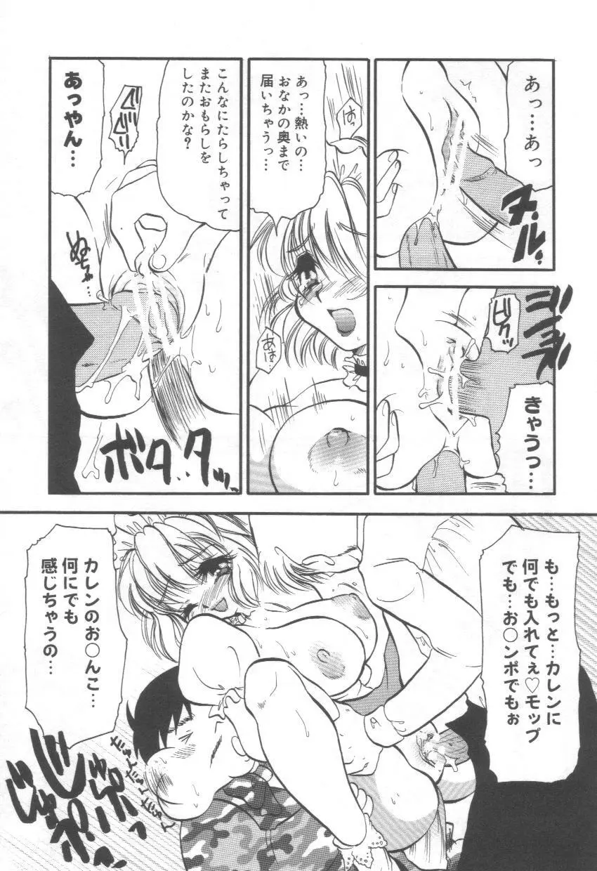 泉家のおくさま！ Page.65