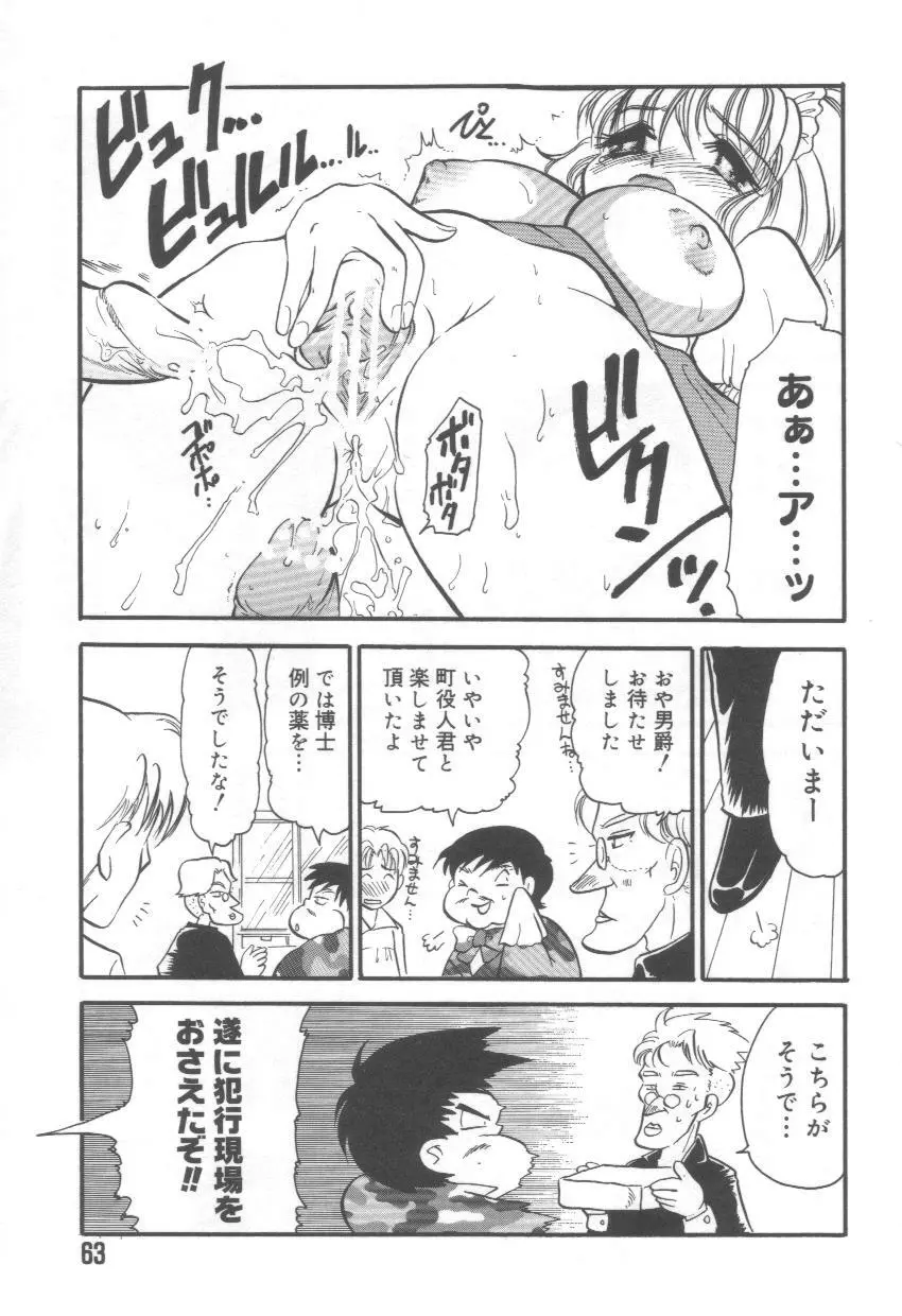 泉家のおくさま！ Page.67