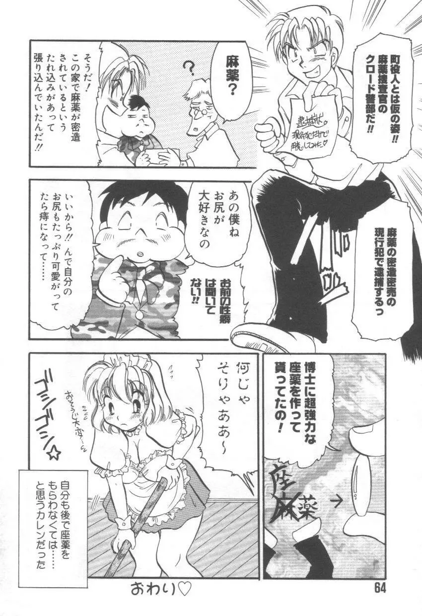 泉家のおくさま！ Page.68