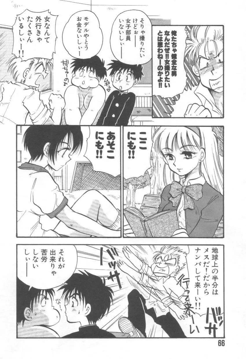 泉家のおくさま！ Page.70