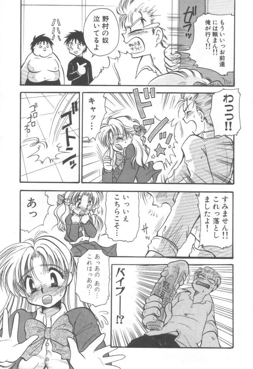 泉家のおくさま！ Page.71