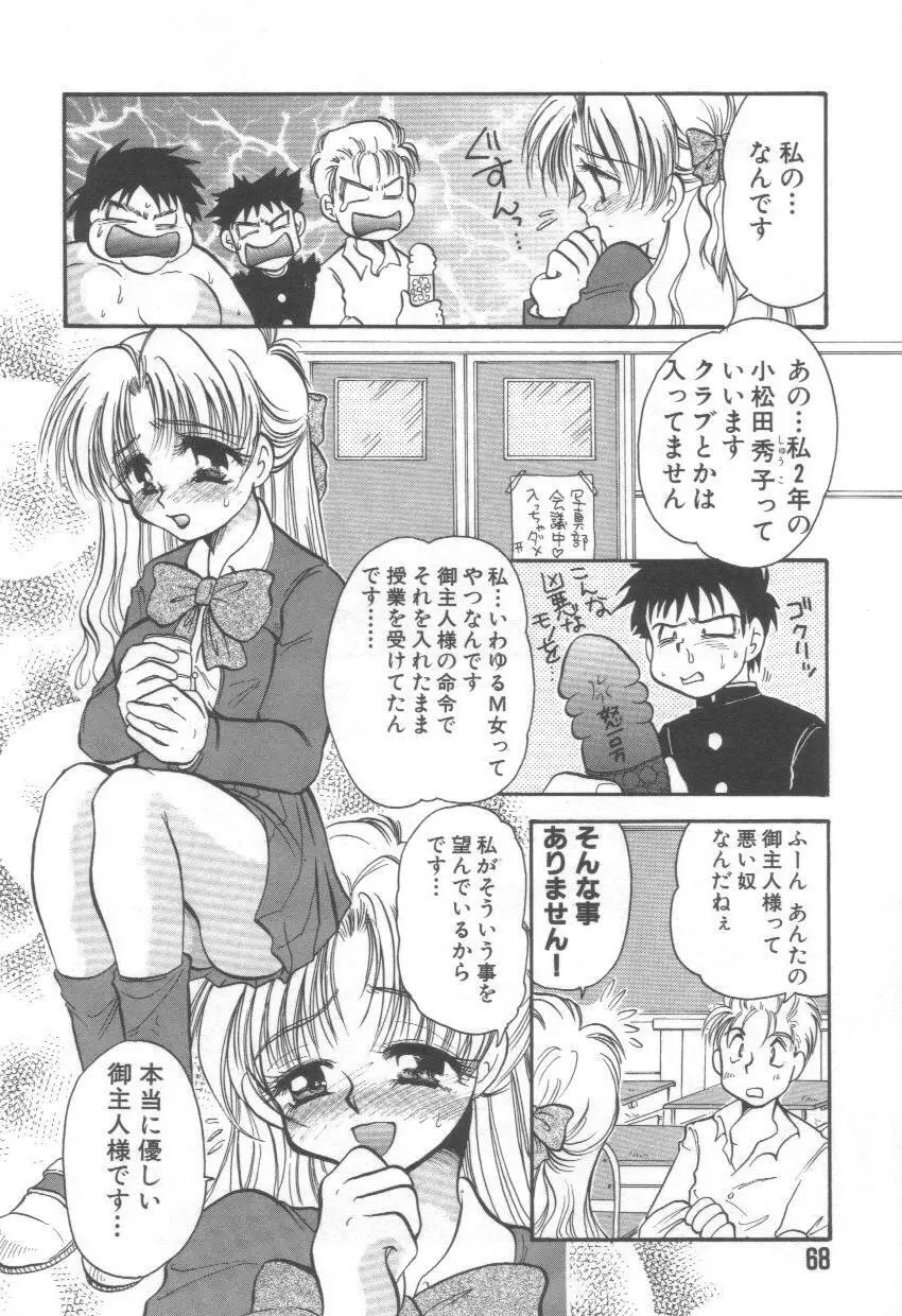 泉家のおくさま！ Page.72