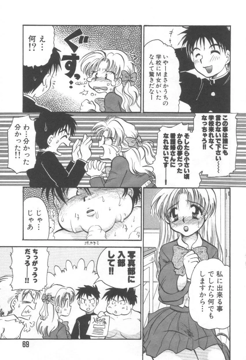 泉家のおくさま！ Page.73