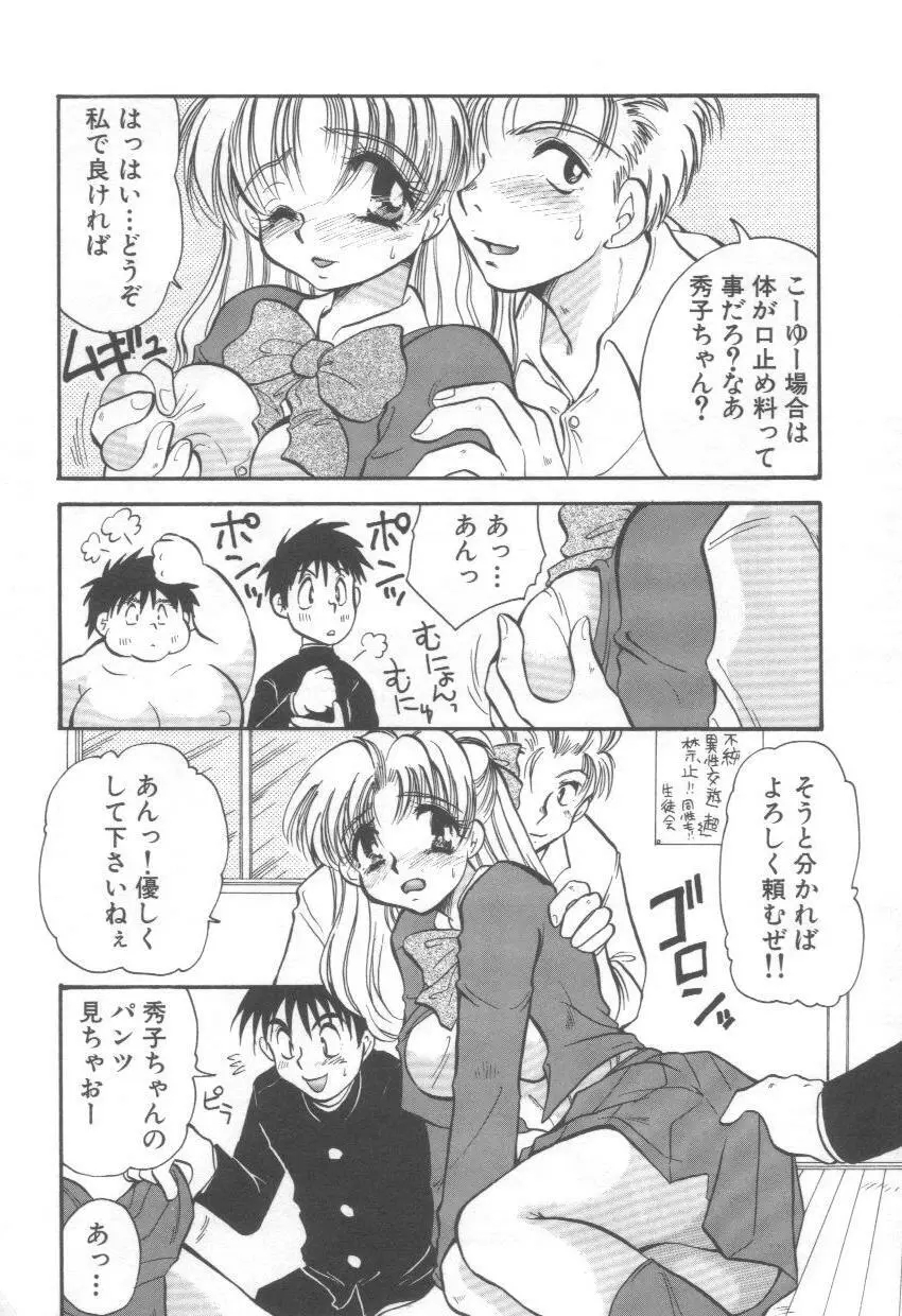 泉家のおくさま！ Page.74