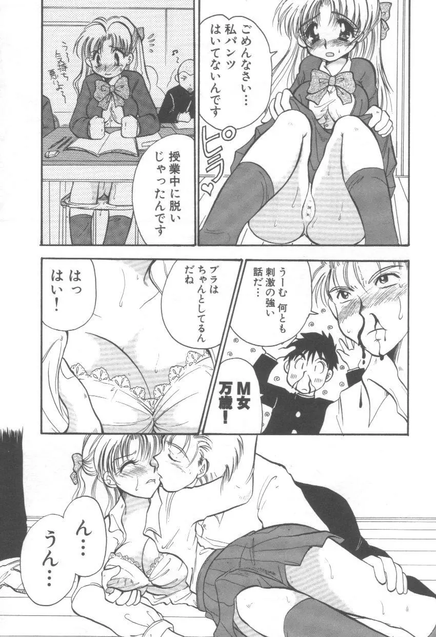 泉家のおくさま！ Page.75