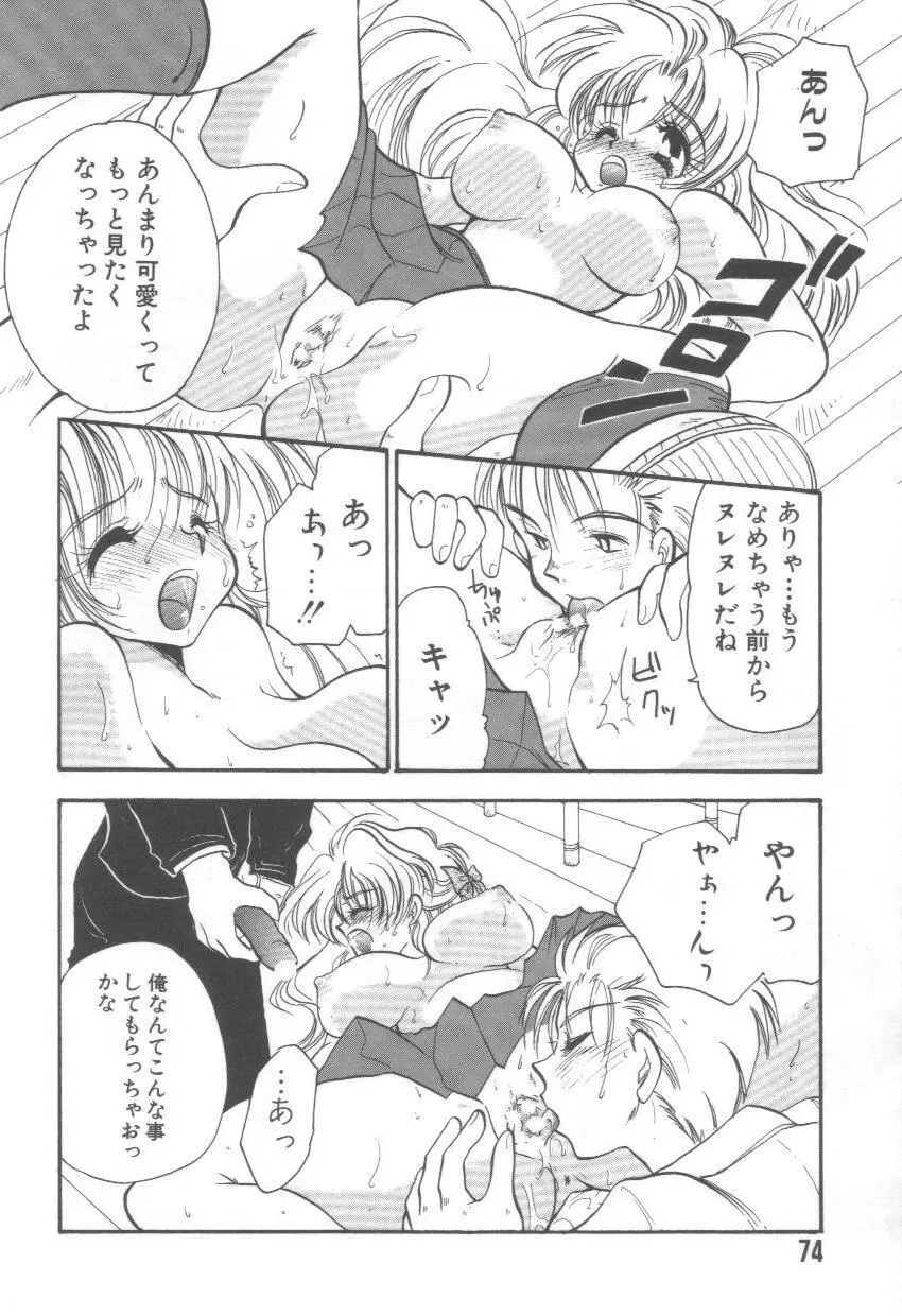 泉家のおくさま！ Page.78