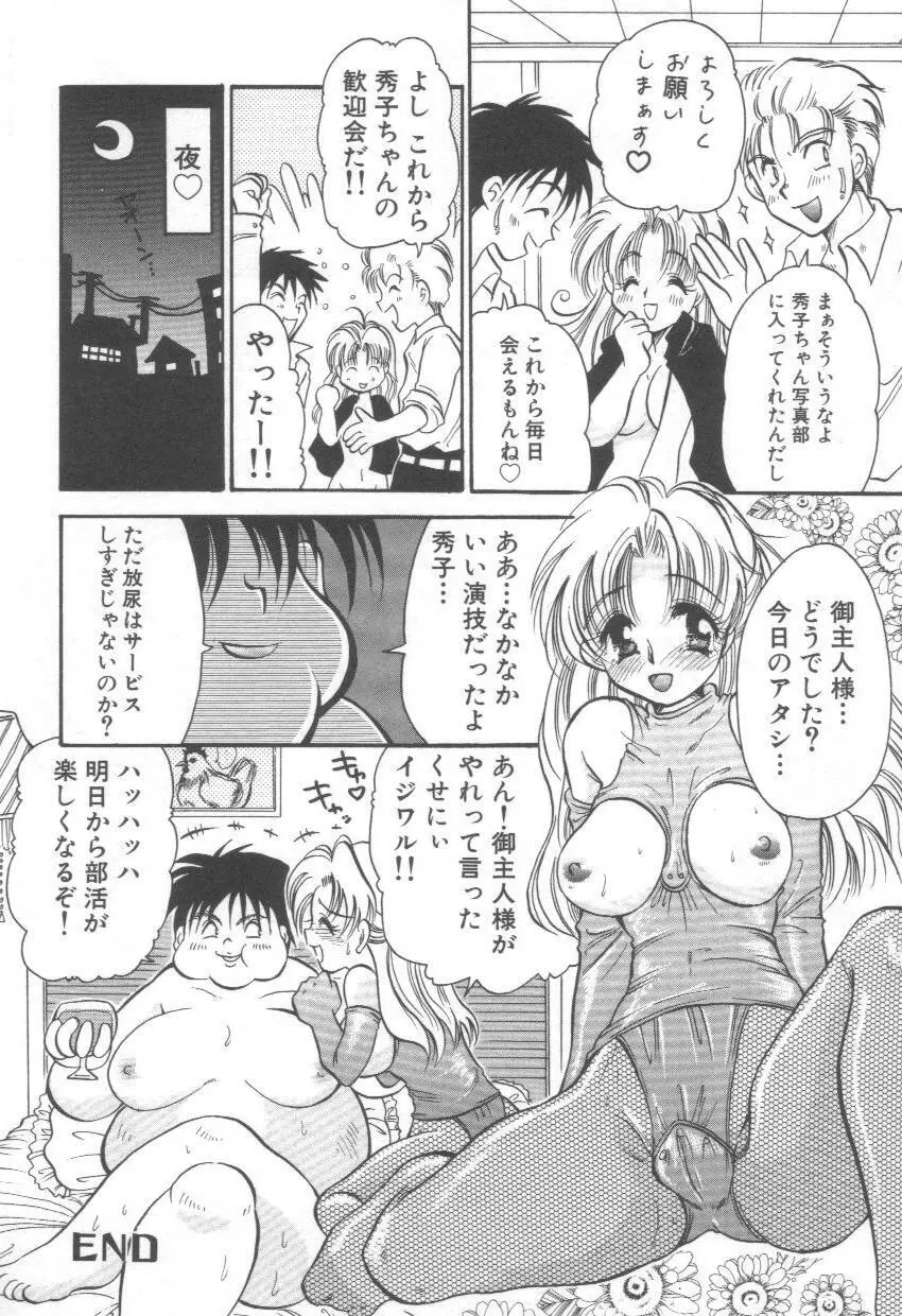 泉家のおくさま！ Page.84