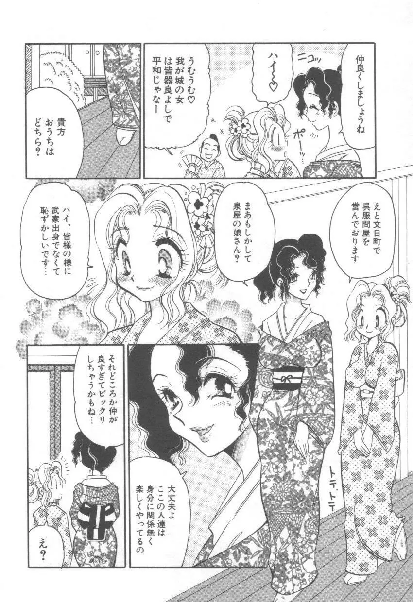 泉家のおくさま！ Page.86