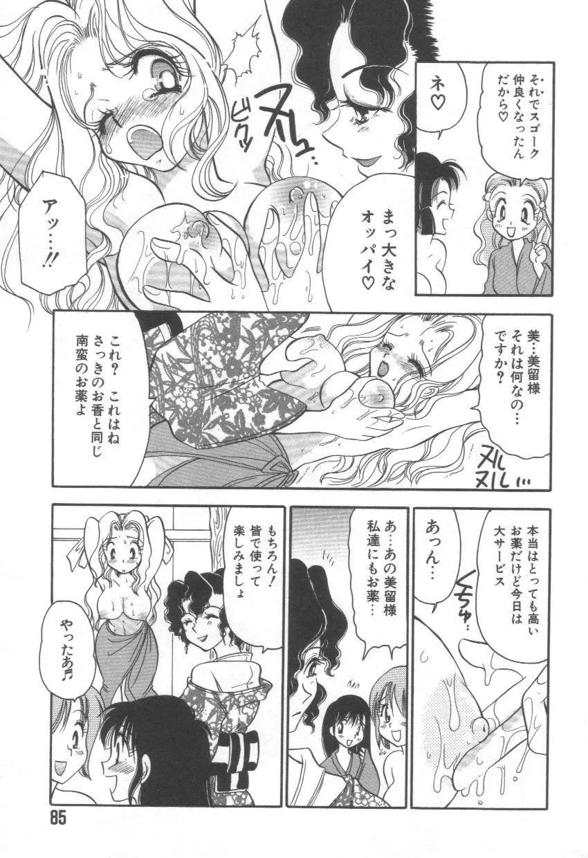 泉家のおくさま！ Page.89